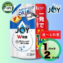 【 送料無料 】JOY W除菌 さわやか微香 つめかえ用 1810 ml 1パック / 2パック │ 食洗機用洗剤 14回 詰め替え まとめ 逆さボトル 青 食洗機 食器 170 以下 ジョイコンパクト w除菌 フレッシュ