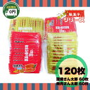 【 送料無料 】菓道 蒲焼さん太郎 焼肉さん太郎 120枚 セット ( 2種各60枚 ) |蒲焼さん太郎 焼肉さん太郎 お菓子 駄菓子 個包装 一口サイズ 軽い食感 おやつ おつまみ 縁日 お祭り 引き出物 景品 配る ばらまき バラマキ かば焼き かば焼きさん やき肉 やき肉さん 太郎