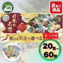 【 訳あり / お試し 】 バスクリン 日本の名湯 入浴剤 15種類入り ランダム アソート 30包 / 60包 / 20包 / 40包 │ バスクリン入浴剤 お試し 訳あり 大容量 ご当地 温泉 名湯 詰め合わせ ここちバス にごり湯 透明湯 温泉入浴剤 入浴剤セット 入浴剤ギフトセット まとめ買い