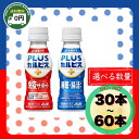 【 送料無料 】 PLUSカルピス 免疫サポート&睡眠・腸活ケア 100ml 2種 30本 / 60本 │カルピス プラス 免疫サポート 睡眠 腸活 乳酸菌 腸内環境