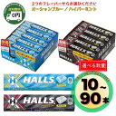 【 送料無料 】 Halls ( ホールズ ) のども鼻もすっきり! ハイパーミントキャンディ / オーシャンブルー │ 10本 / 15本 / 30本 / 90本 │ 業務用 ばらまき まとめ買い キャンディ 飴 のど飴 MIX メントール のど鼻スッキリ のど ミント ブルー ブラック ホールド