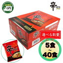 【 送料無料 】 農心 辛ラーメン 120g 5食 / 10食 / 20食 / 40食 │ まとめ買い 激辛 旨辛 韓国ラーメン コストコ 本場 韓国 厳選 唐...
