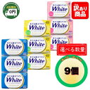 【 送料無料 】花王 ホワイト 石鹸 バスサイズ 固形せっけん 130g 9個 セット 3種各3個 / ホワイトフローラル / フレッシュシトラス / アロマティックローズ │ Kao 香り バスタイム