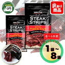 【 送料無料 】 カークランドシグネチャー ステーキ ストリップス 300g 1袋 / 2袋 / 4袋 / 8袋 │ Kirkland Signature Steak Strips 12oz 300g ジャーキー おつまみ お酒 酒 牛 牛肉
