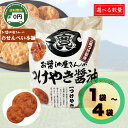 【 送料無料 】 関口醸造 お醤油屋さんのつけやき 85枚入り 1袋 / 2袋 / 4袋 │Sekiguchi Rice Cracker 85 pieces お...