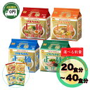 【 送料無料 】 東洋水産 マルちゃん正麺 醤油 味噌 豚骨 旨塩 4種類×5食パック 食べ比べ セット 20食分 / 40食分 | まとめ買い 買いだめ まと...