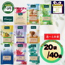 【 送料無料 】 クナイプ - kneipp - バスソルト ランダムアソート セット 20袋 (9種各2+2) / 40袋 (9種各4+4) | メール便 入浴剤 ギフト ミント お試し 温活 プレゼント トライアル 使い切り 袋 分包 個包装 旅行 人気 癒し 疲れ スパ 天然岩塩 お風呂