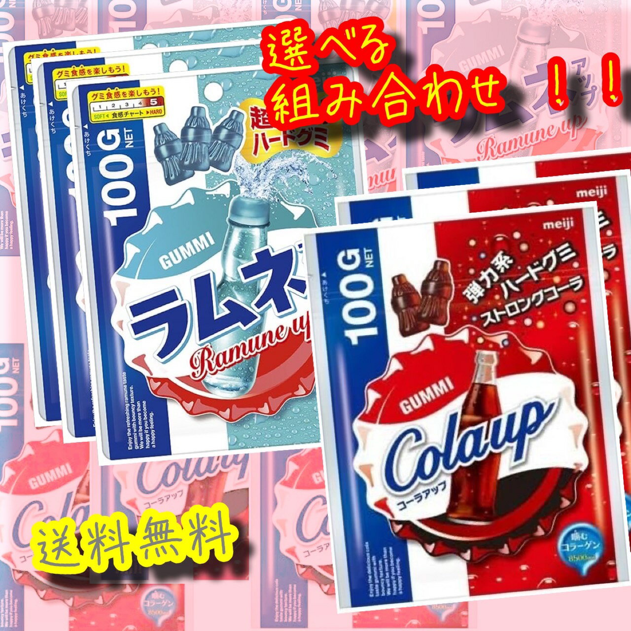 【1000円ポッキリ】明治 ハードグミ コーラアップ グミ まとめ買い 詰め合わせ ラムネ コーラ 100g 4個 ハード アミノ酸 集中力 アップ ラムネアップ イライラ防止 弾力 噛む力アップ イライラ防止 おやつ ギフト 贈り物 プレゼント クリスマス 送料無料