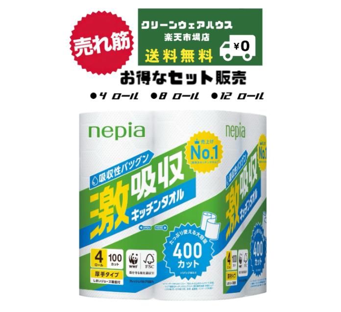 ネピア 激吸収 キッチンタオル 2枚重ね 100カット×4ロール