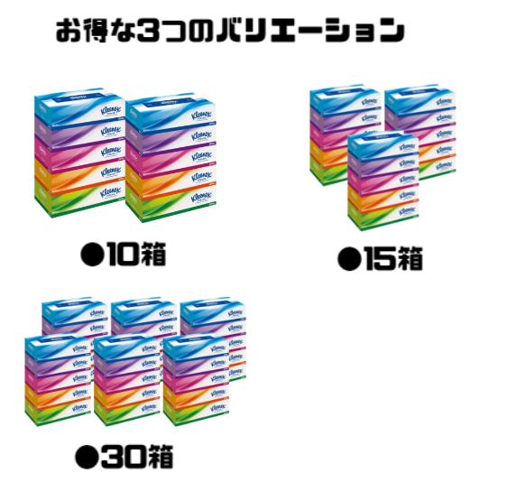 花粉症の備えに！ クリネックス ティッシュ 選べる 10 15 30箱 送料無料 まとめ買...