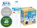 【送料無料】サントリー天然水 2Lペット × 6本 Suntory water 2L × 6 pet
