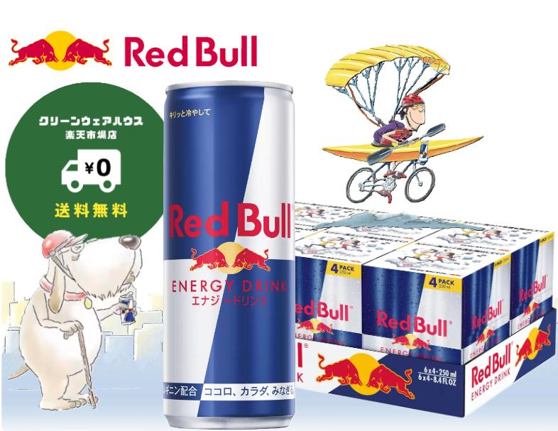 【送料無料】レッドブル エナジードリンク 250ml x 24本 Red Bull Energy Drink 250ml x 24 cans 大容量 お中元 暑中見舞い