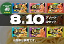 【送料無料】アソート8種10袋セット ニップン オーマイ Big冷凍パスタ ※セット内容は画像と異なる場合がございます。