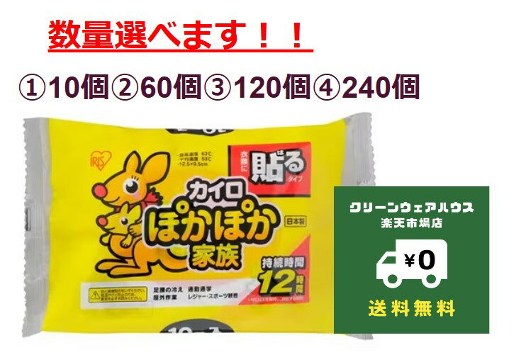 貼るカイロ【アイリスオーヤマ 貼るカイロ ぽかぽか家族 120個入り】IRIS OHYAMA Body Warmer 120PK