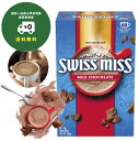 【 送料無料 】 スイスミス ミルクチョコレート ココア 60袋SwissMiss Milk Chocolate Cocoa 60pk