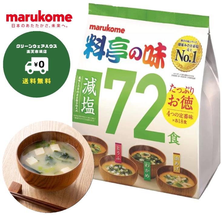 マルコメ 料亭の味 みそ汁 減塩 72食のサムネイル