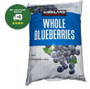 【 送料無料 】 KIRKLAND カークランド 冷凍 ブルーベリー 2.27 kg 冷凍食品 ※ クール便での配送となります。