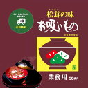 【 送料無料 】 永谷園 松茸の味 お吸いもの 50 袋入 業務用 大容量 お中元 暑中見舞い