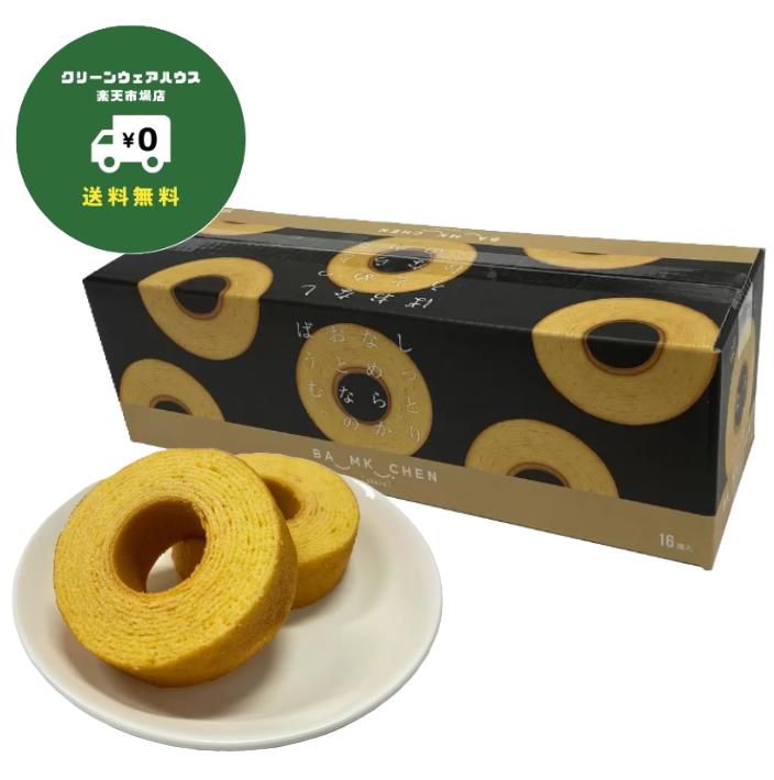 しっとりバウムクーヘン