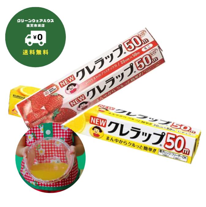 【 セット販売 】 NEWクレラップ お徳用レギュラー 30 cm × 50 m + 22 cm × 50 m 　【 各1本セット / 各2本セット 】