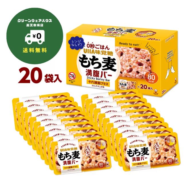 【 送料無料 】 UHA もち麦満腹バー 十六雑穀プラス 55g × 20