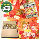 【送料無料】ハリボー ゴールドベアー 30包 50包 HARIBO Gold Bear 30 50