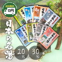 【送料無料】 バスクリン 日本の名湯 入浴剤 15種類入り 20 / 30 包 バスクリン入浴剤 お試し 訳あり 大容量 ご当地 温泉 名湯 詰め合わせ ここちバス にごり湯 透明湯 温泉入浴剤 入浴剤セット 入浴剤ギフトセット ギフト まとめ買い 入浴 剤 プレゼント プチギフト 贈り物