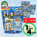 【 送料無料 】 ケンユー わきの下冷却 わきアイス 大人用2A 男女兼用 WIL2A-24 まとめ買い 1pack / 2pack / 4pack │ 夏の暑さ対策 熱中症予防 首元冷却 脇の下冷却 クールダウン 氷嚢 冷却スプレー 冷感グッズ