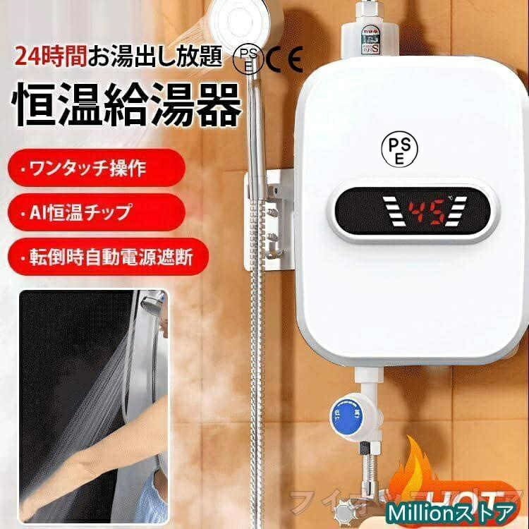 電気給湯器 110V 3500W 小型電気温水器 30℃~65℃調節可 シャワーとアクセサリー付き 過熱防止機能 貯水不要 過熱防止保護