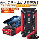 【工具箱プレゼント】ジャンプスターター 12V車用エンジンスターター 39800mAh ポータブル USB出力 スマホ急速/ブースターケーブル LEDフラッシュ...