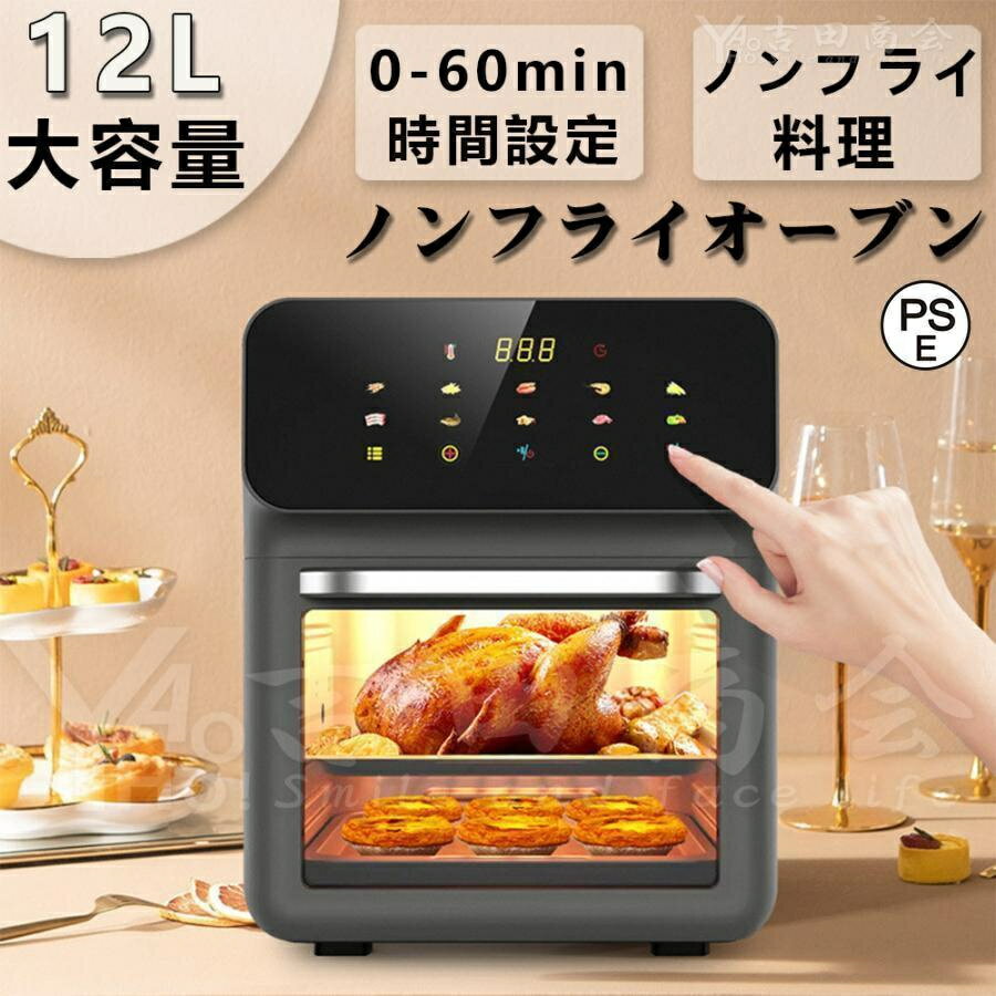 ノンフライヤー ノンフライオーブン 多機能ベーキング オーブン 12L 大容量 2段 家庭用 油なし 時短 お..