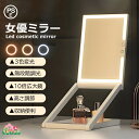 女優ミラー ledライト付き 卓上ミラー 10倍拡大鏡 8インチ USB充電式 高さ調整 多角度調整 無段階調光 おしゃれ 卓上鏡 ライト付き メイク鏡 化粧鏡...