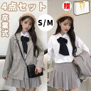 卒業式 小学校 女子 スーツ 卒服 袴大学 ホワイト グレー 3点セット プリーツスカート スクール 制服 スカート発表会 チェック柄 無地 成人式入学式 高校生