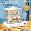 フードスチーマー 蒸し器 電気 タイマー 3段 大容量24L 多機能 フキッチン スチームクッカー 蒸し野菜 コンパクトフードスチーマー 一人暮らし 自動調理|詳細画像