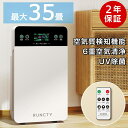 空気清浄機 6重空気清浄 35畳対応 空気質検知 花粉症対策 除菌 リモコン付 3段階切替 脱臭機 タイマー PM2.5 コンパクト 小型 家庭用 集塵 脱臭 省エネ 静音
