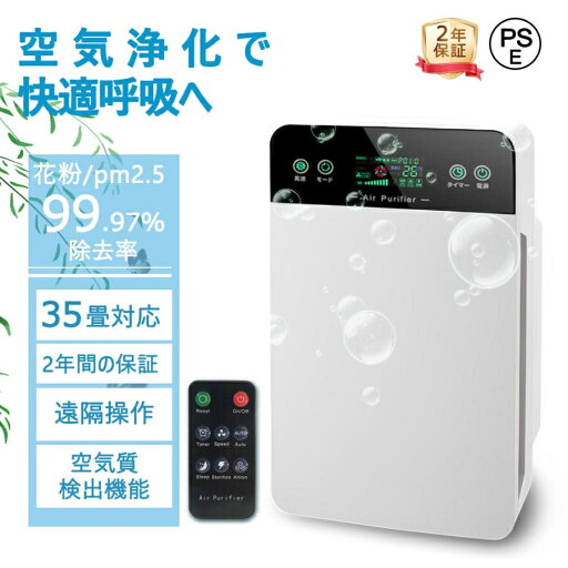 空気清浄機 小型 ウイルス対策 花粉対策 PM2.5対策 35畳 省エネ 静音 お手入れ簡単 カビ取り消臭 ペット臭 におい リモコン付 簡単操作 業務 家庭用 PSE認証 空気清浄機 小型 ウイルス対策 花粉対策 PM2.5対策 35畳 省エネ 静音 お手入れ簡単 カビ取り消臭 ペット臭 におい リモコン付 簡単操作 業務 家庭用 PSE認証