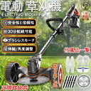 草刈機 充電式 マキタ バッテリー対応 コードレス 軽量 ブラシレスモータ 21V 電動 伸縮 角度調整 芝刈り機 安全設計 雑草 植木 家庭用 女性 PSE認...