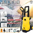 高圧洗浄機 業務用 1500W 12MPa 東西日本兼用 水道直結 自吸両用 高圧ホース5m 電源コード3m 二重絶縁 IPX5防水 家庭用 洗車 清掃 強力噴...