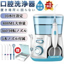 【限定10%クーポン配布中】口腔洗浄器 ウォーターピック ジェットウォッシャー 800ML 大容量 10階水圧調節可能 超音波 歯垢除去 高圧洗浄 USB 替え...