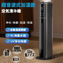 加湿器 超音波式 タワー型 uv除菌 マイナスイオン 9L大容量 4重除菌 48H連続運転 自動湿度調節 上部給水 スチーム式 空気清浄機 上から給水 静音 花粉