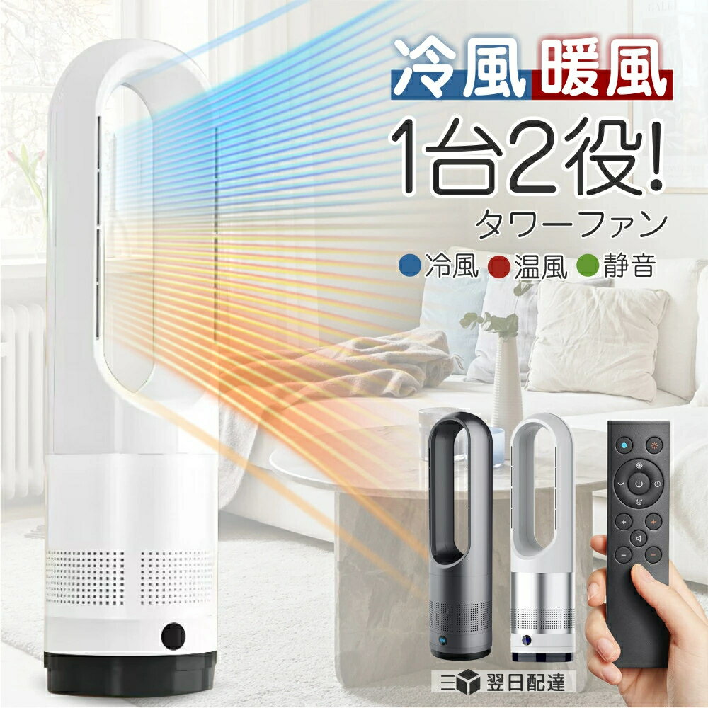 楽天市場】温冷風 機(扇風機・サーキュレーター|季節・空調 楽天市場】温冷風 機(扇風機・サーキュレーター|季節・空調