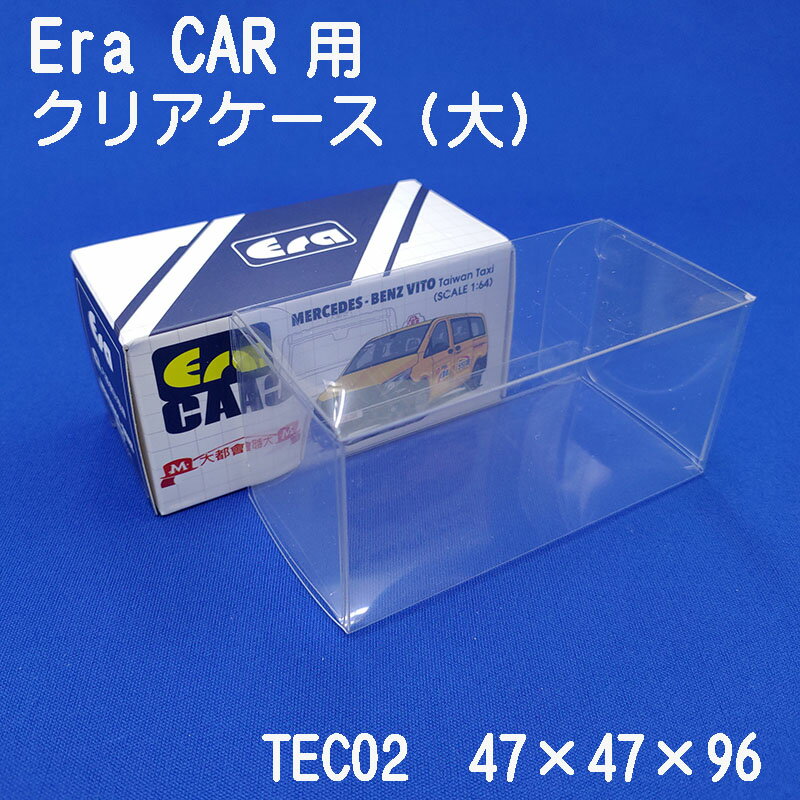  ERA CAR （大）用 クリア ケース （10枚セット） TEC02ERACARの収納にジャストサイズ！大切なコレクションの保護に最適です。