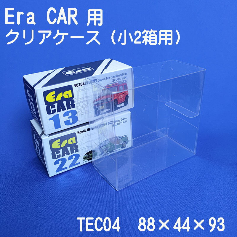  ERA CAR （小）2箱用 クリア ケース （10枚セット） TEC04今話題のERA CARを、紙箱と一緒にディスプレーできるクリアケースです。下段に紙箱＆上段にミニカー本体や、上下ともにバリエーション違いの紙箱を収納するなど、用途は様々です。