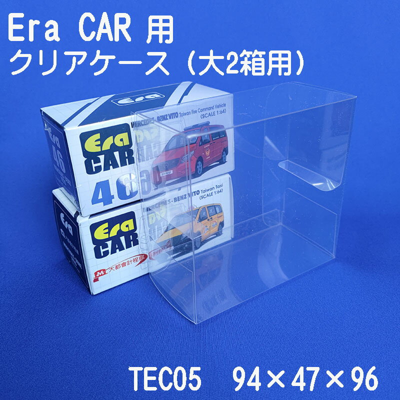 EraCar （大）2箱用 クリアケース （10枚セット）TEC05