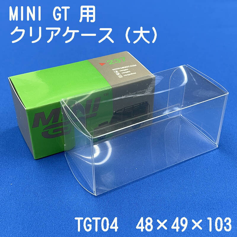 miniGT 用 クリアケース （大）（10枚セット） TGT04