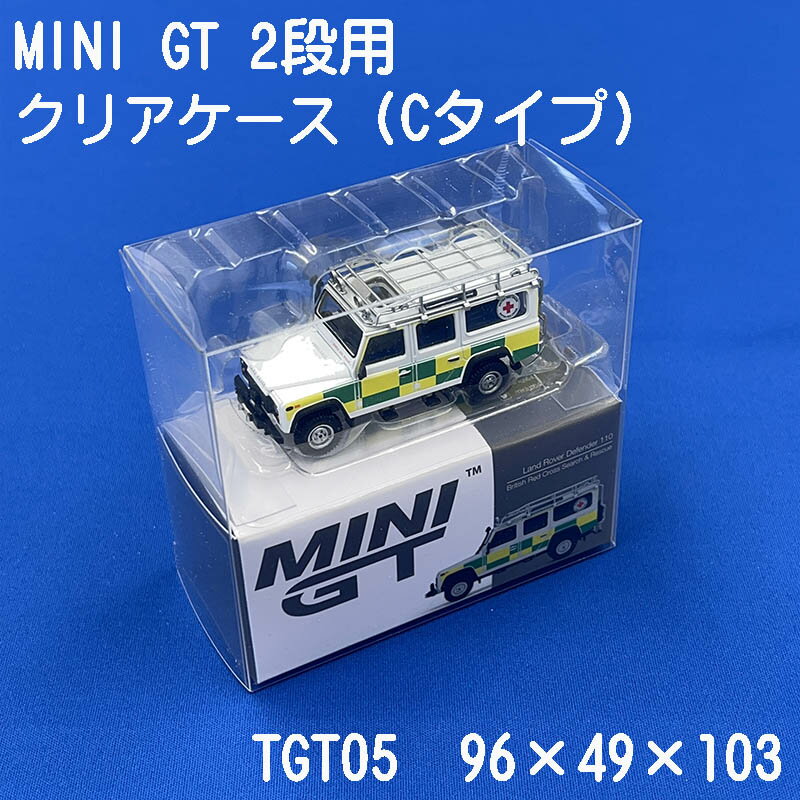  mini GT 2段用 クリア ケース Cタイプ（10枚セット） TGT05箱とミニカー本体を同時に飾る事が可能です。