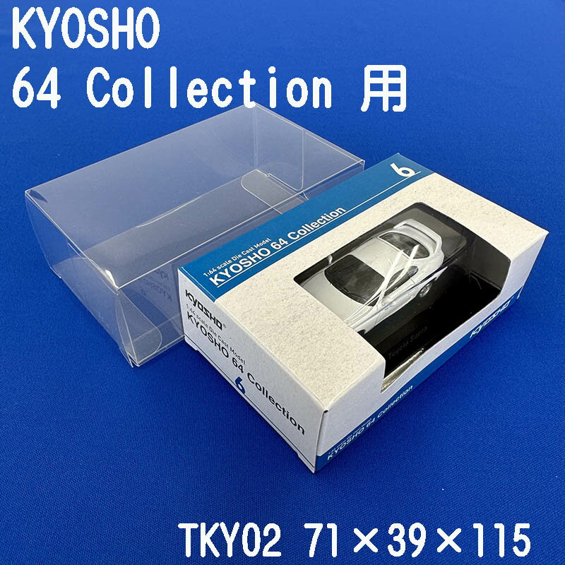 KYOSHO 64 Collection 用 クリアケース （10枚セット） TKY02