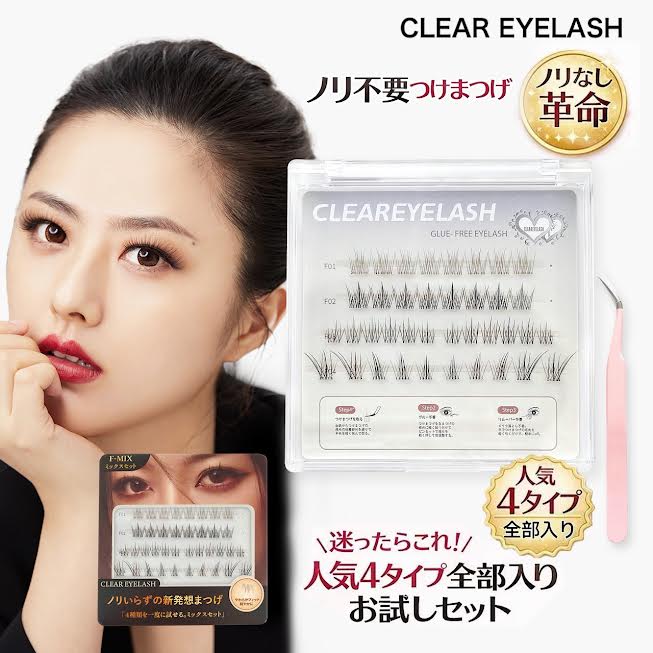 つけまつげ ノリ不要 部分用 4種セット お試し 人気 束感 ミックス CLEAR EYELASH クリアアイラッシュ 初心者 ナチュラル セクシー グルー不要 ピンセット付き 国内検品済 送料無料