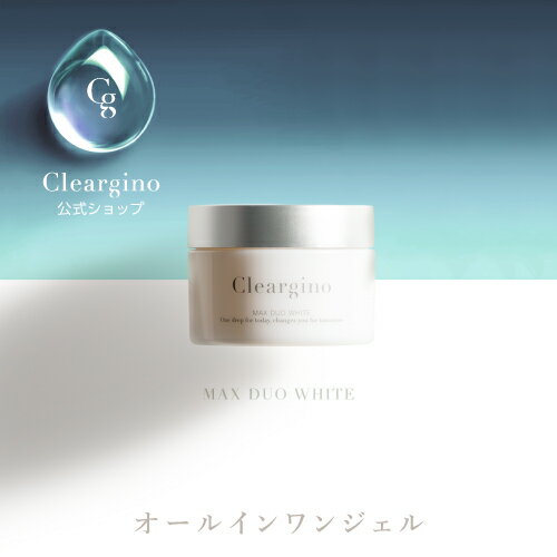 楽天Cleargino公式 楽天市場店公式 クリアジーノ 医薬部外品 オールインワンジェル シワ シミ 美白 薬用マックスデュオ ホワイト 60g （約60回分） / お試し セットプラセンタ オールインワン オールインワンゲル スキンケア フェイスケア エイジングケア たるみ 改善 化粧品 紫外線 UV 日本製 40代