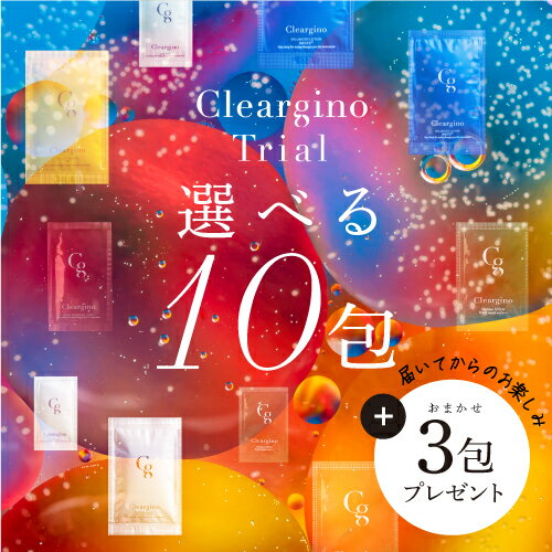 楽天Cleargino公式 楽天市場店【公式】 クリアジーノ 選べる10包セット オールインワンジェル シワ お試し トライアル トラベルセット スキンケアセット 化粧品 サンプル セット 個包装 オールインワン 美容液 化粧水 メイク落とし クレンジング 洗顔 ファンデーション BBクリーム エイジングケア 日本製